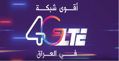 زين العراق اول شركة اتصالات تطلق خدمات الجيل الرابع تجريبيا في جميع المحافظات