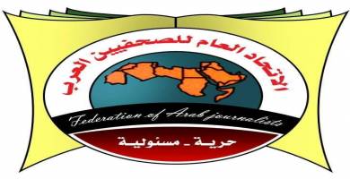 اتحاد الصحفيين العرب يعزي الشعب العراقي بحادثة مستشفى الحسين في الناصرية