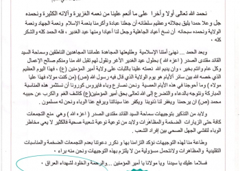 بيان سرايا السلام